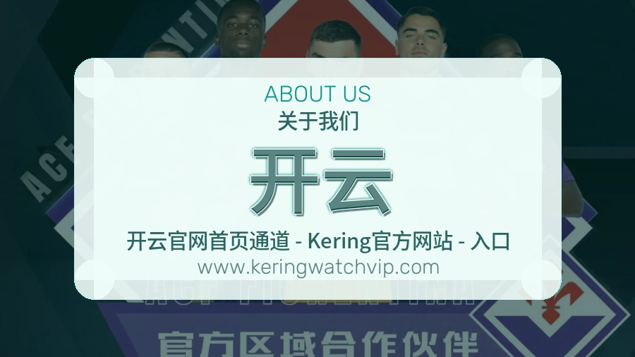 开云 客户端图